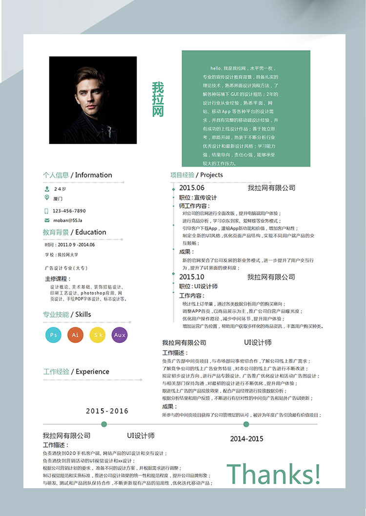 苔蘚綠創意風格宣傳設計師個人簡歷模板-1