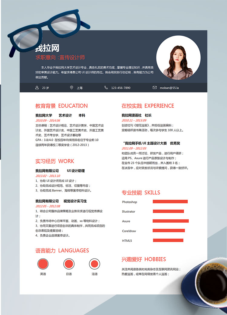 藍(lán)紅色現(xiàn)代風(fēng)格宣傳設(shè)計(jì)師個(gè)人簡歷模板