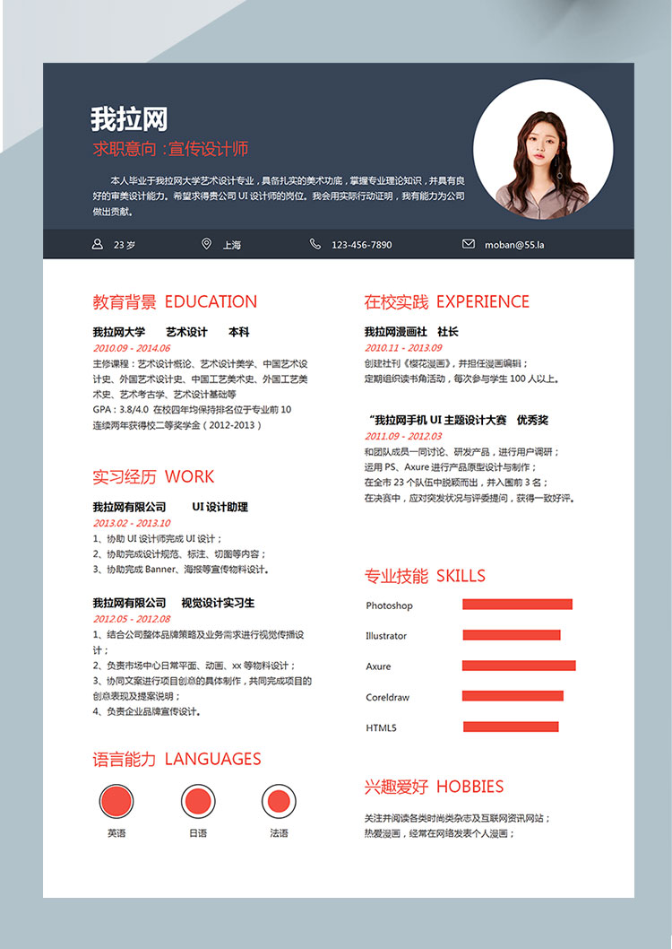 藍(lán)紅色現(xiàn)代風(fēng)格宣傳設(shè)計(jì)師個(gè)人簡歷模板-1