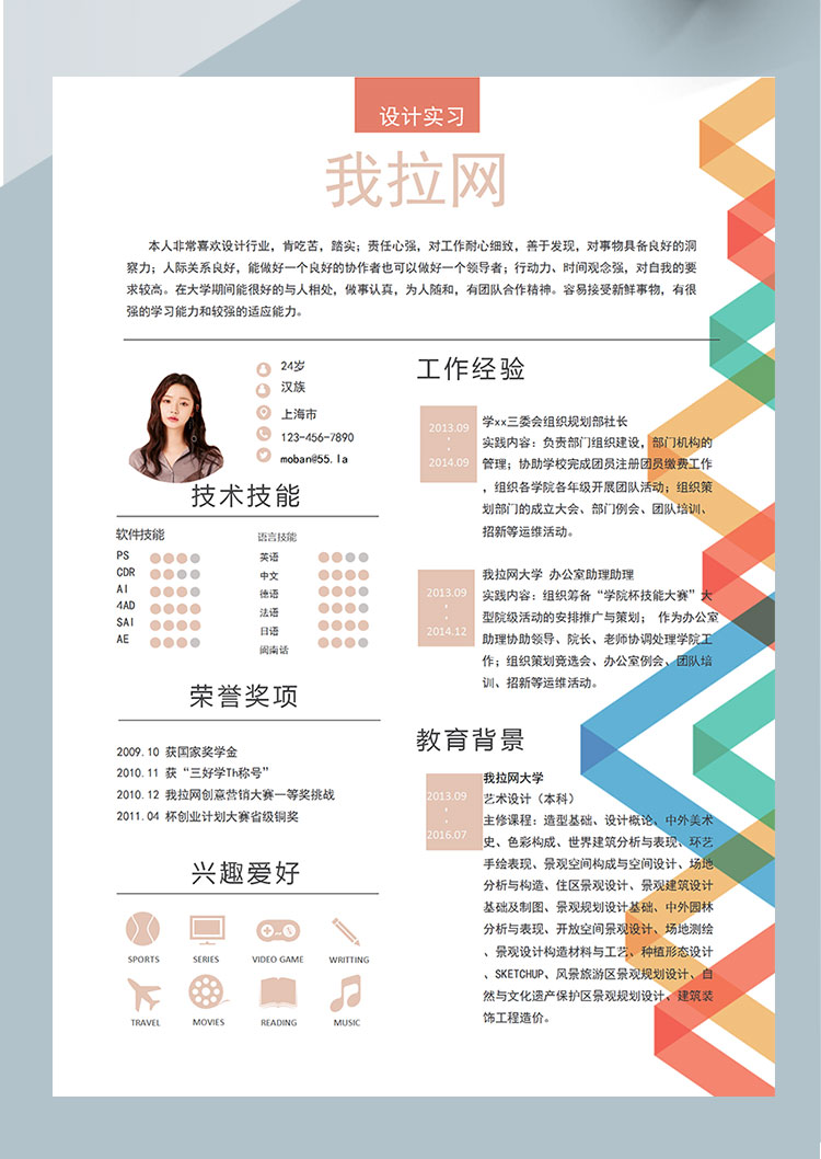 彩色曲線創(chuàng)意風(fēng)裝潢設(shè)計師簡歷模板-1