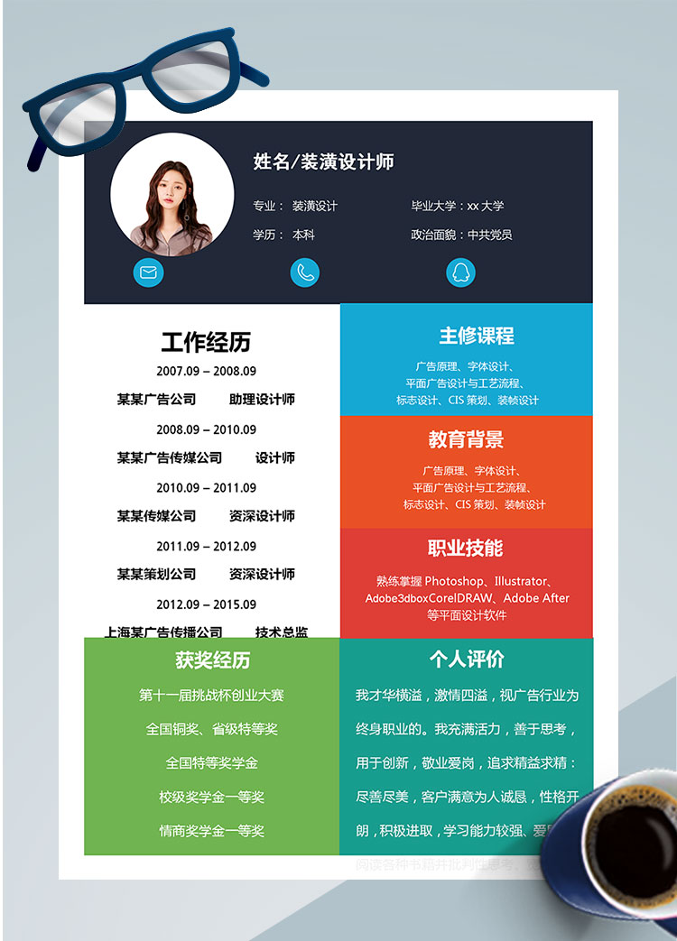 創(chuàng)意多彩裝潢設(shè)計(jì)師個(gè)人簡(jiǎn)歷模板