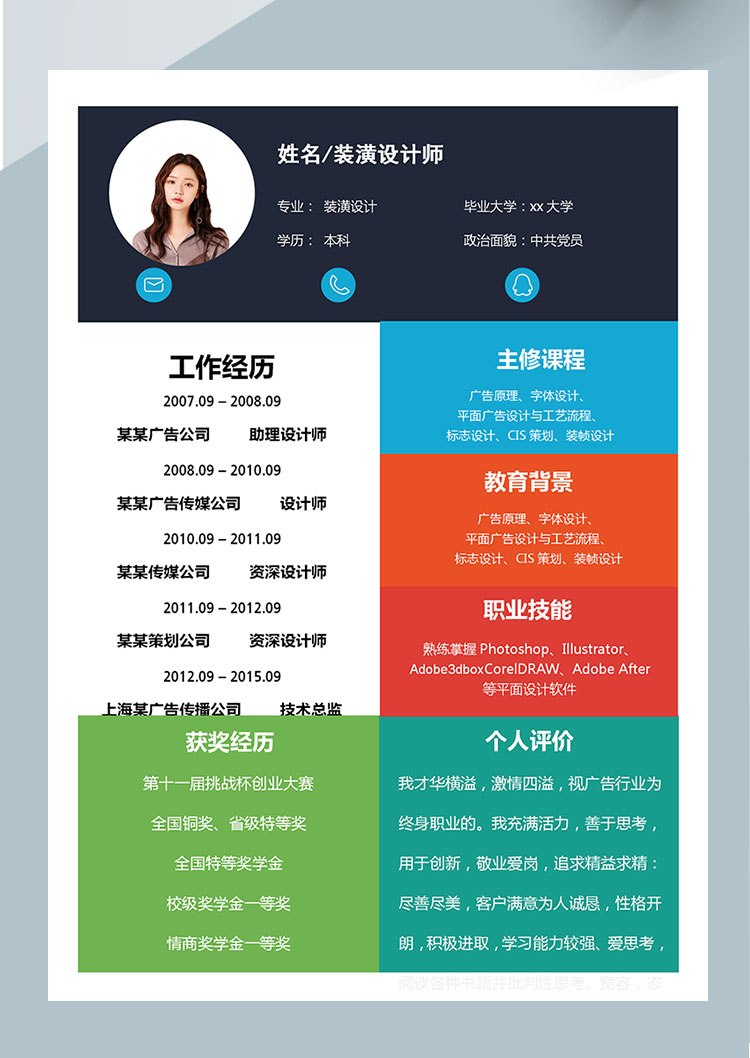 創(chuàng)意多彩裝潢設(shè)計(jì)師個(gè)人簡(jiǎn)歷模板-1