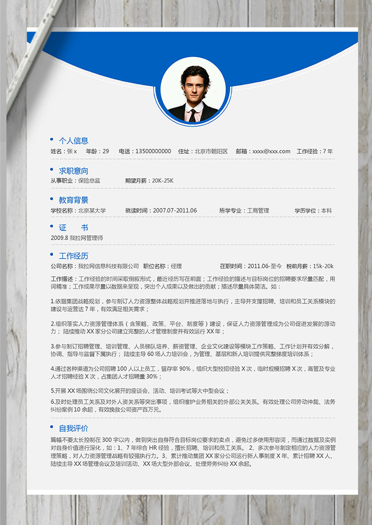 藍色系簡約風保險總結個人簡歷模板-1