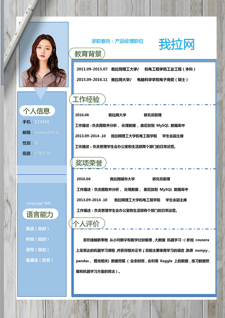 天藍色時尚風產品投資經理簡歷模板-1