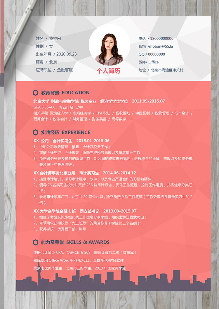 粉紅色精美風(fēng)金融客服個(gè)人簡歷模板-1