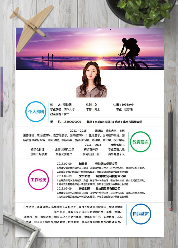 彩色系黃昏風格金融行業個人簡歷模板