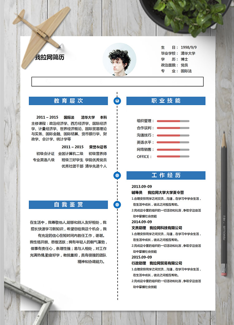 湖藍色時尚風金融行業簡歷模板