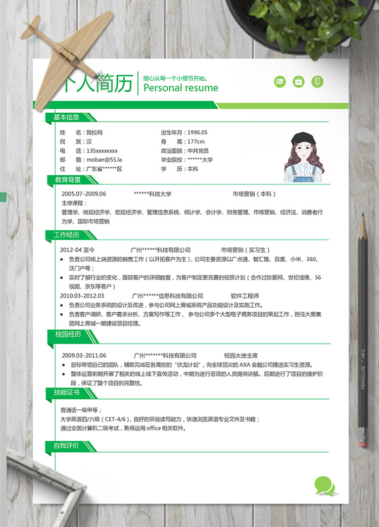 綠色簡約風(fēng)金融行業(yè)客服簡歷模板