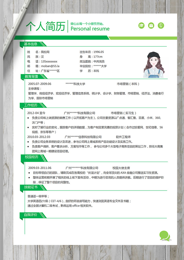 綠色簡約風(fēng)金融行業(yè)客服簡歷模板-1