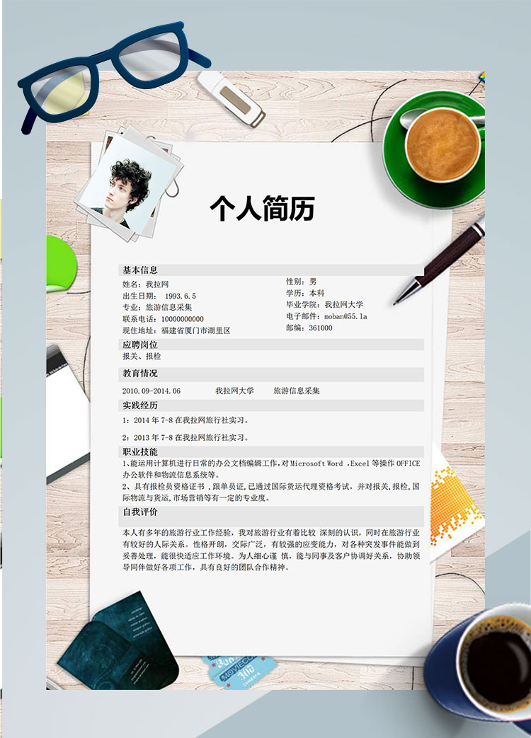 白色系時尚風旅游客服個人簡歷模板