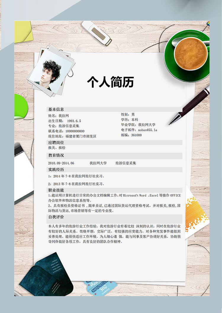 白色系時尚風旅游客服個人簡歷模板-1