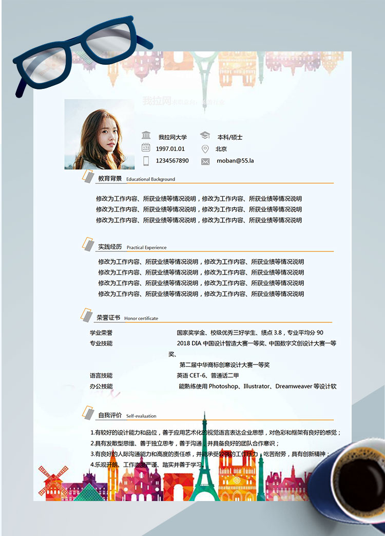 彩色系鐵塔風格導游個人簡歷模板