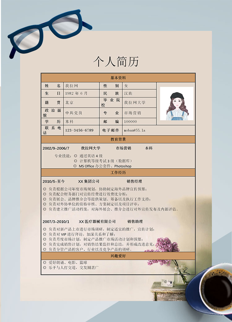 淺色系花卉風(fēng)汽車銷售個(gè)人簡(jiǎn)歷模板