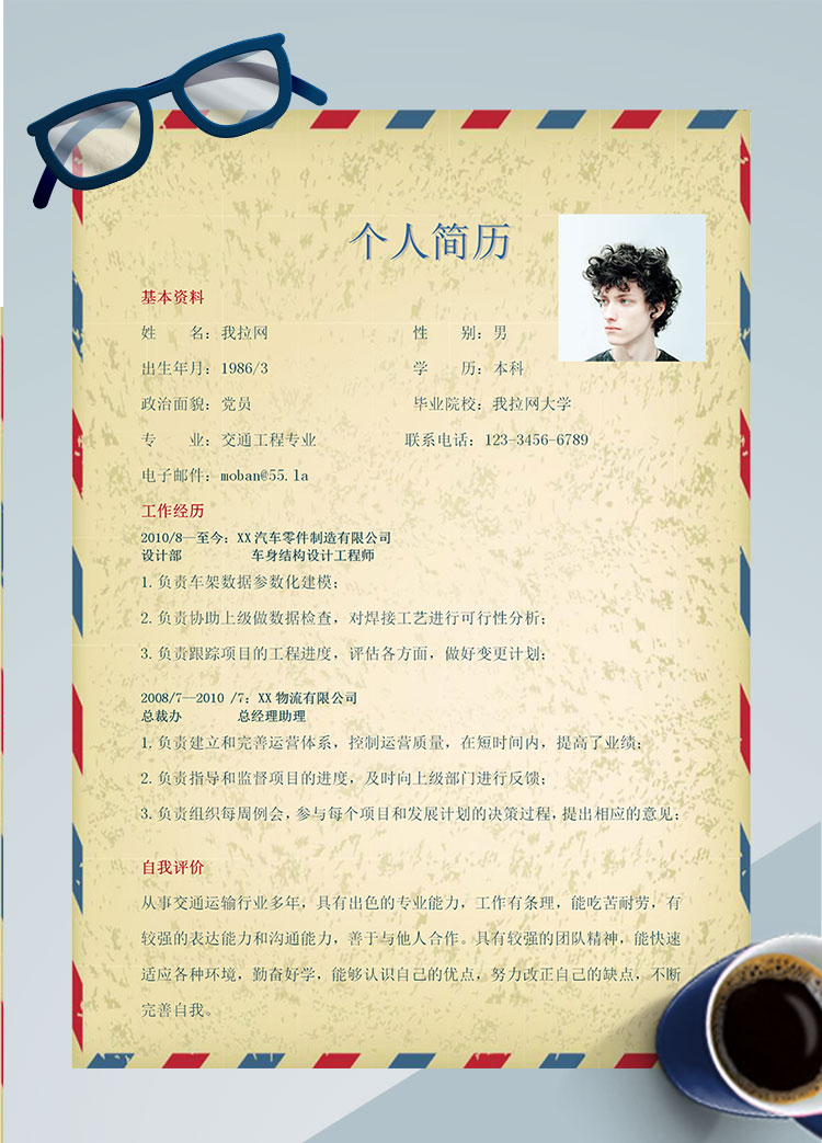 黃色系時(shí)尚風(fēng)銷售個(gè)人簡(jiǎn)歷模板