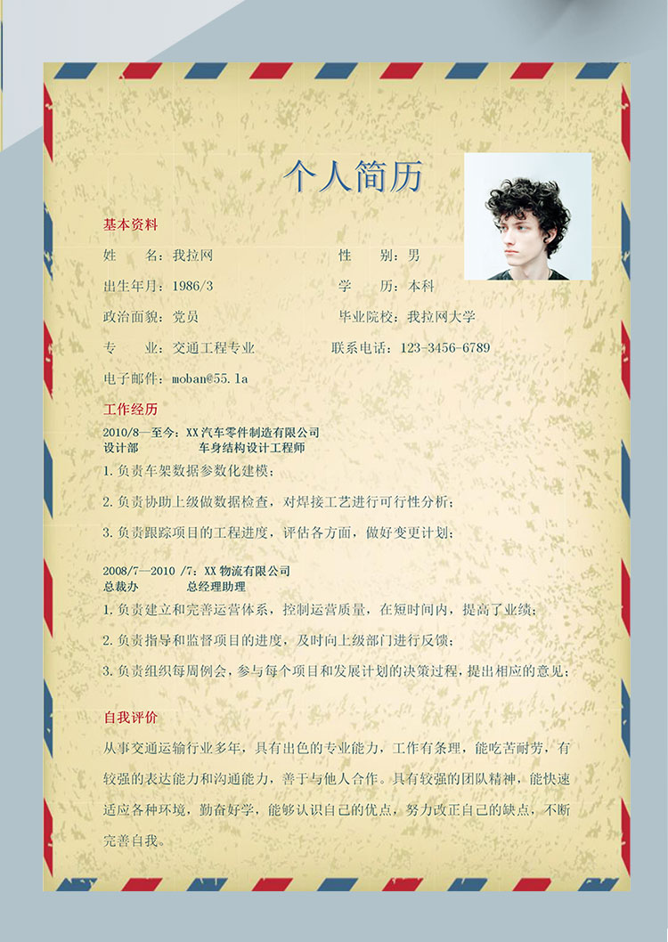 黃色系時(shí)尚風(fēng)銷售個(gè)人簡(jiǎn)歷模板-1