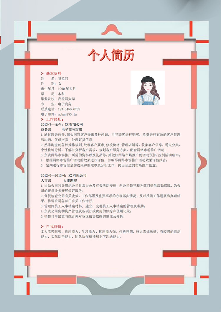 粉色系個性風軟件客服個人簡歷模板-1