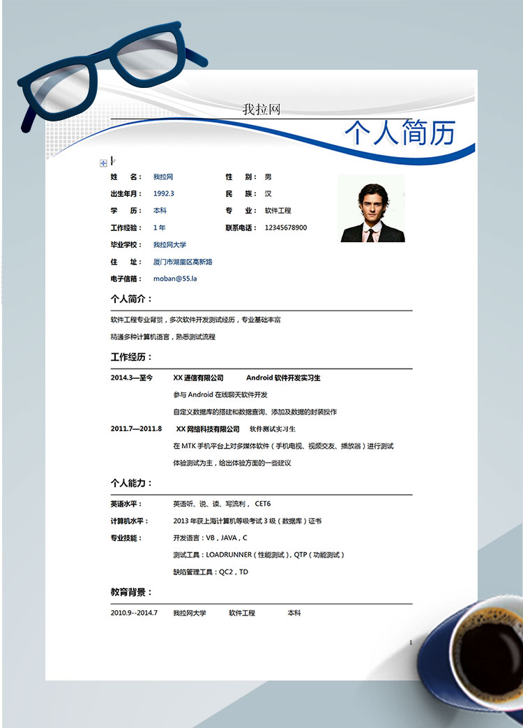 白色系創意風軟件客服簡歷模板