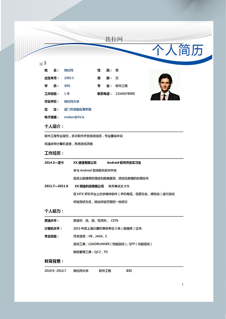 白色系創意風軟件客服簡歷模板-1