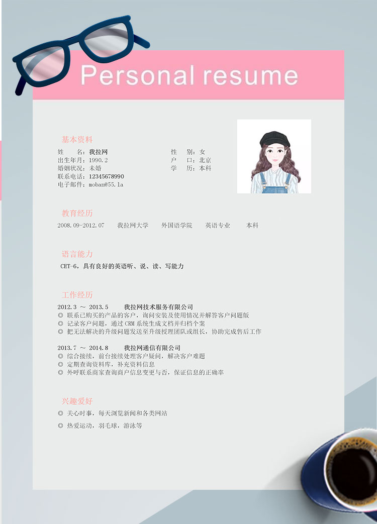 淺色系精美風(fēng)軟件客服個人簡歷模板