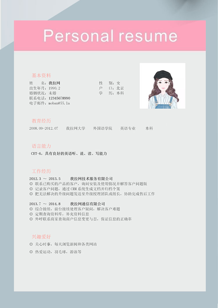淺色系精美風(fēng)軟件客服個人簡歷模板-1