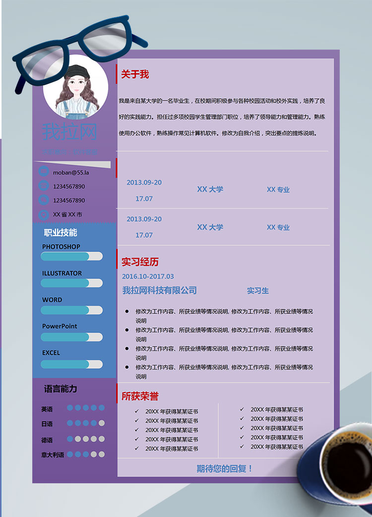紫羅蘭色創(chuàng)意風(fēng)軟件客服簡(jiǎn)歷模板