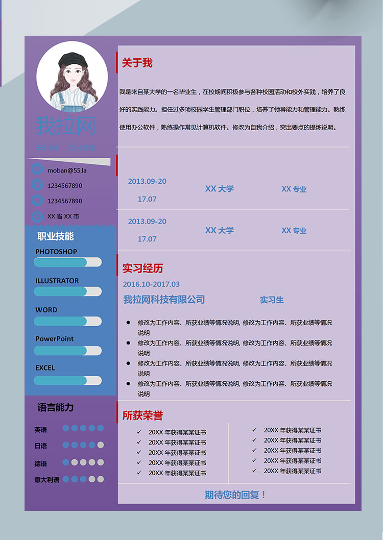 紫羅蘭色創(chuàng)意風(fēng)軟件客服簡(jiǎn)歷模板-1