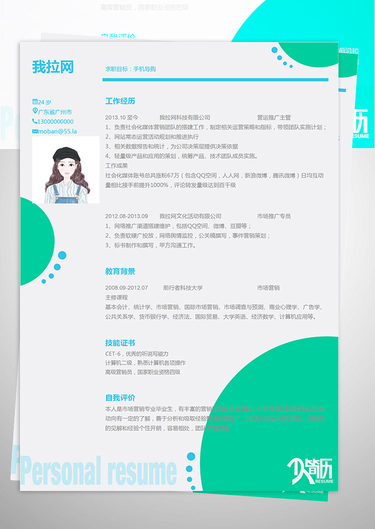 綠色系簡約手機導購個人簡歷模板-1