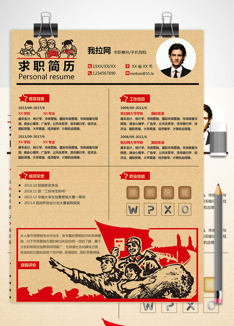 土黃色時尚風(fēng)手機導(dǎo)購簡歷模板