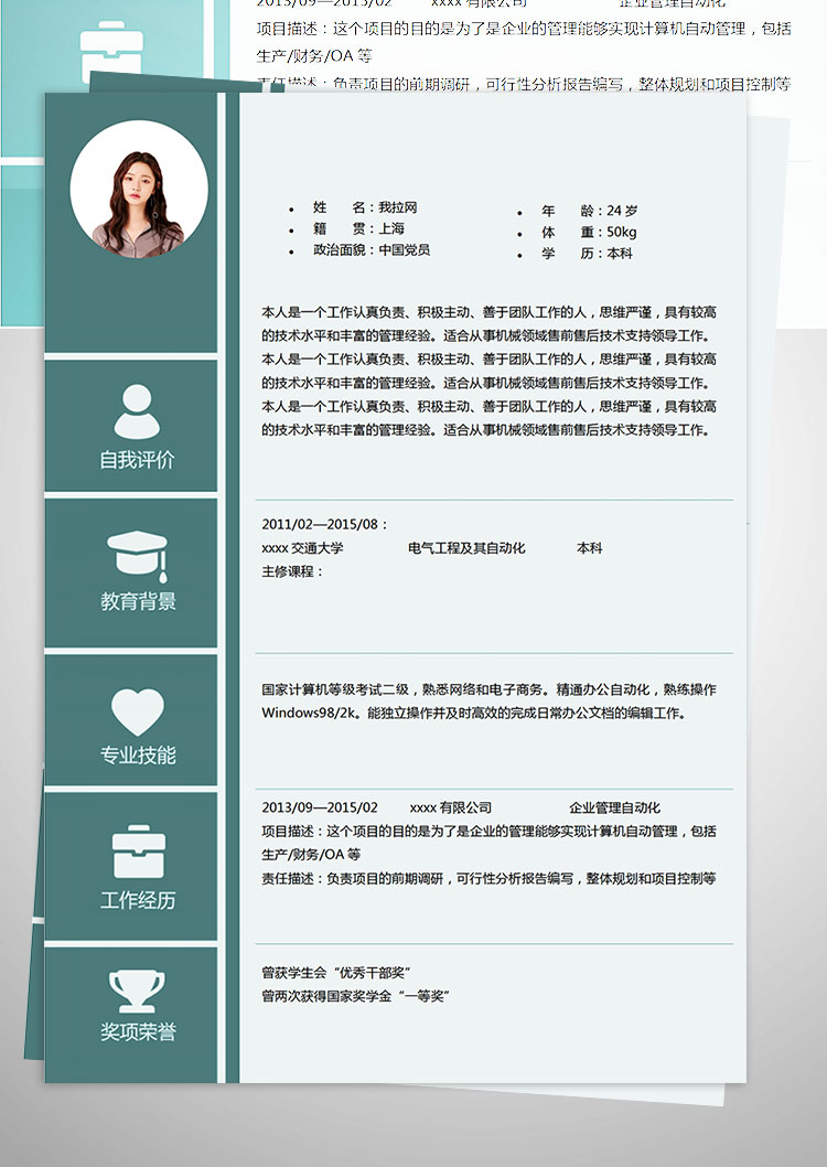 薄荷綠色創意風格機械客服簡歷-1