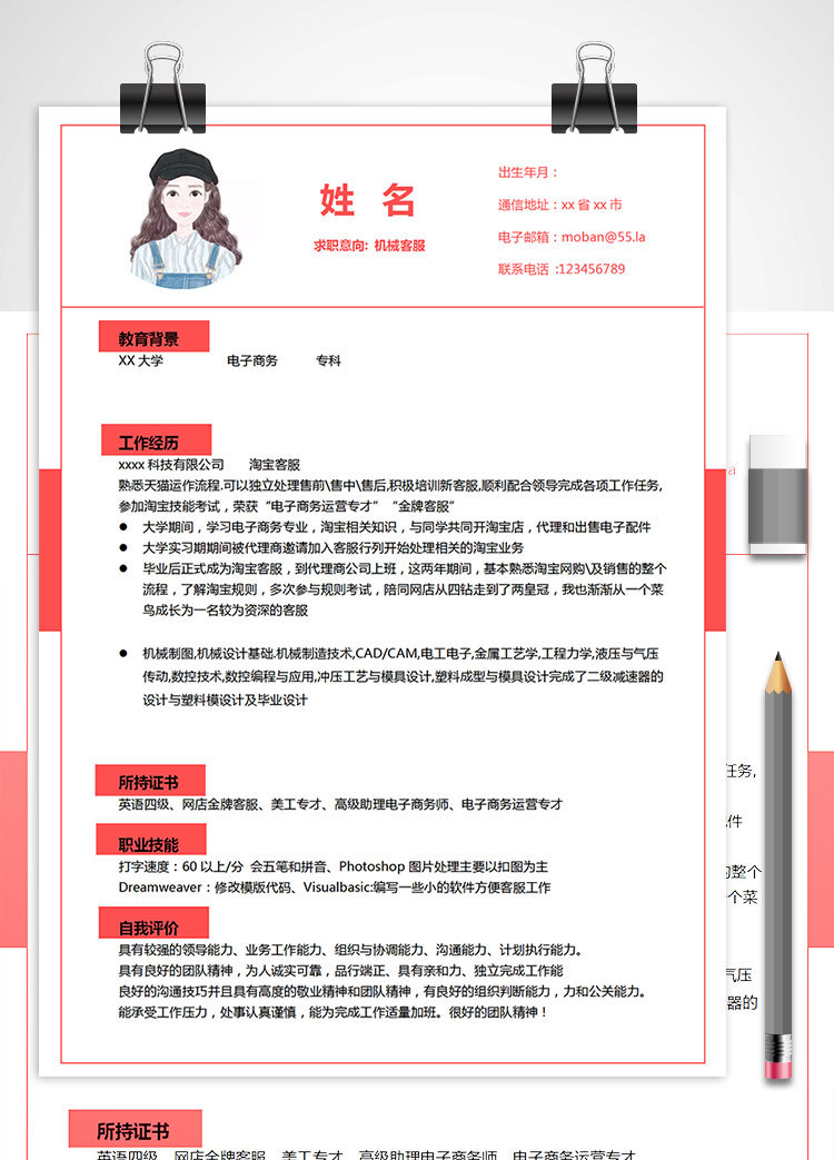 紅色系精美風機械客服簡歷模板