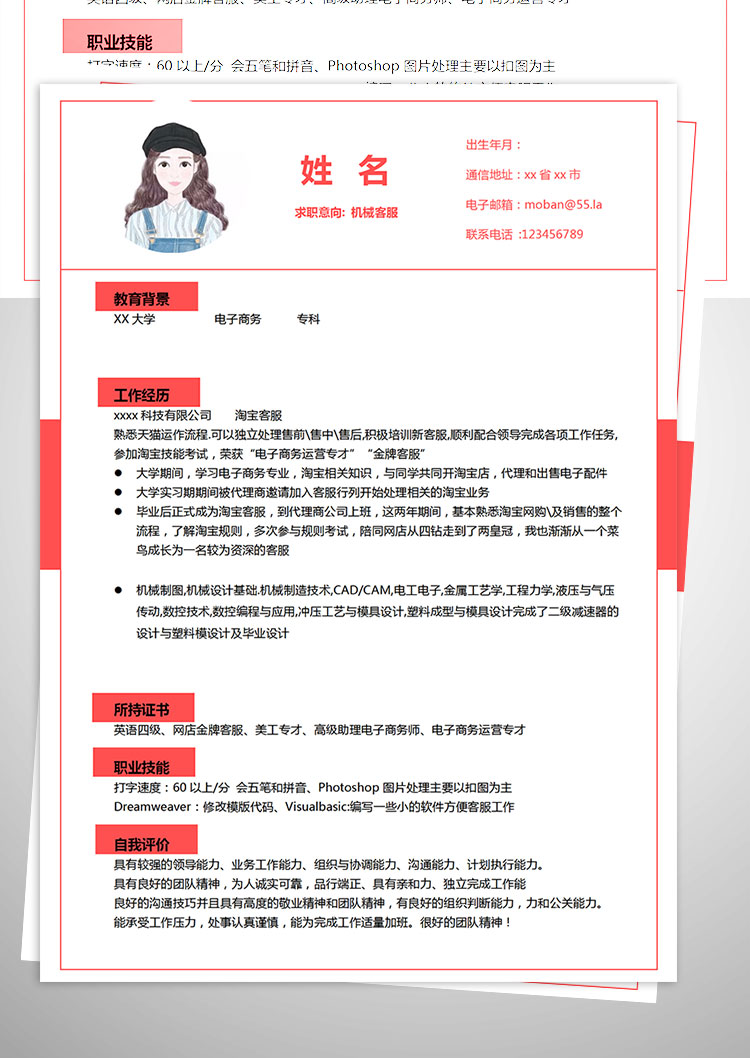 紅色系精美風機械客服簡歷模板-1
