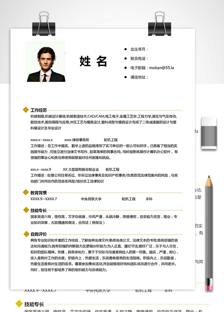 白色系時尚風機械客服經(jīng)理簡歷模板