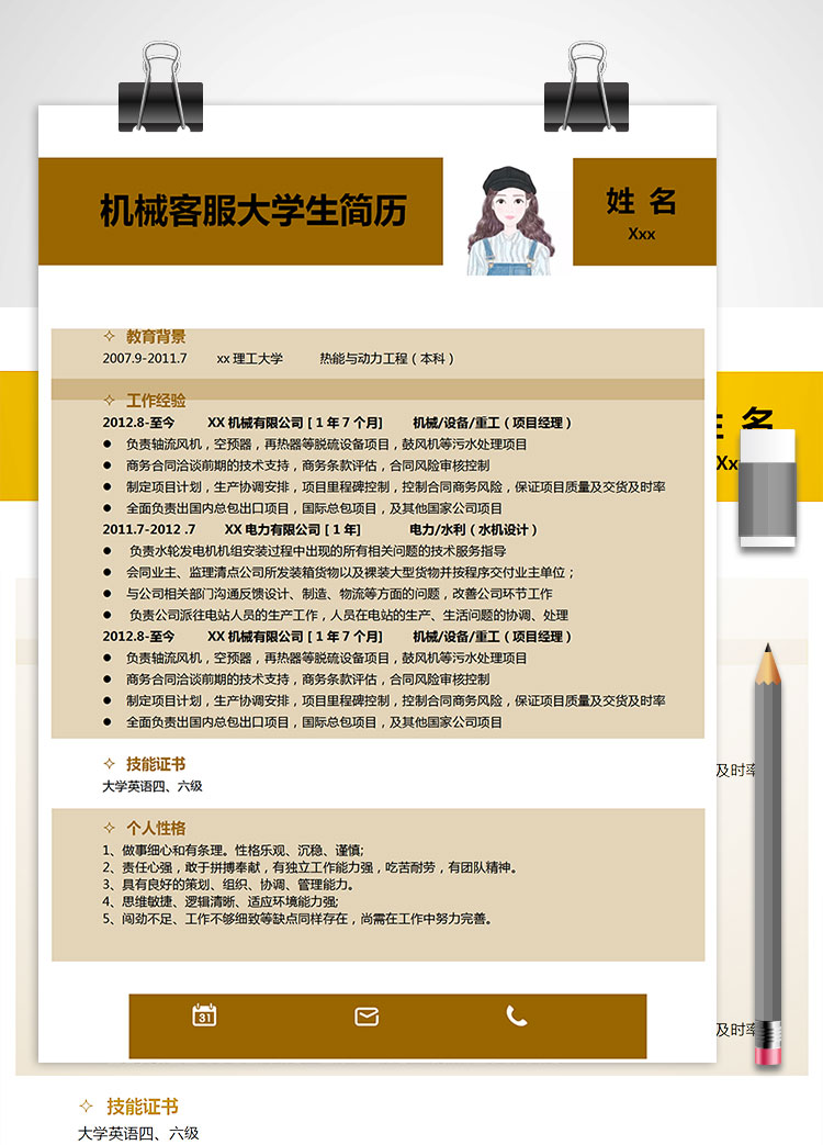 黃棕色經典風格機械客服簡歷模板
