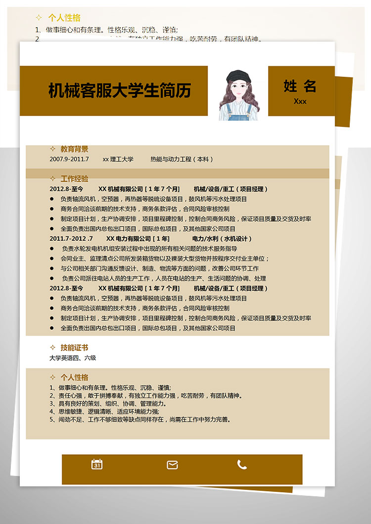 黃棕色經典風格機械客服簡歷模板-1