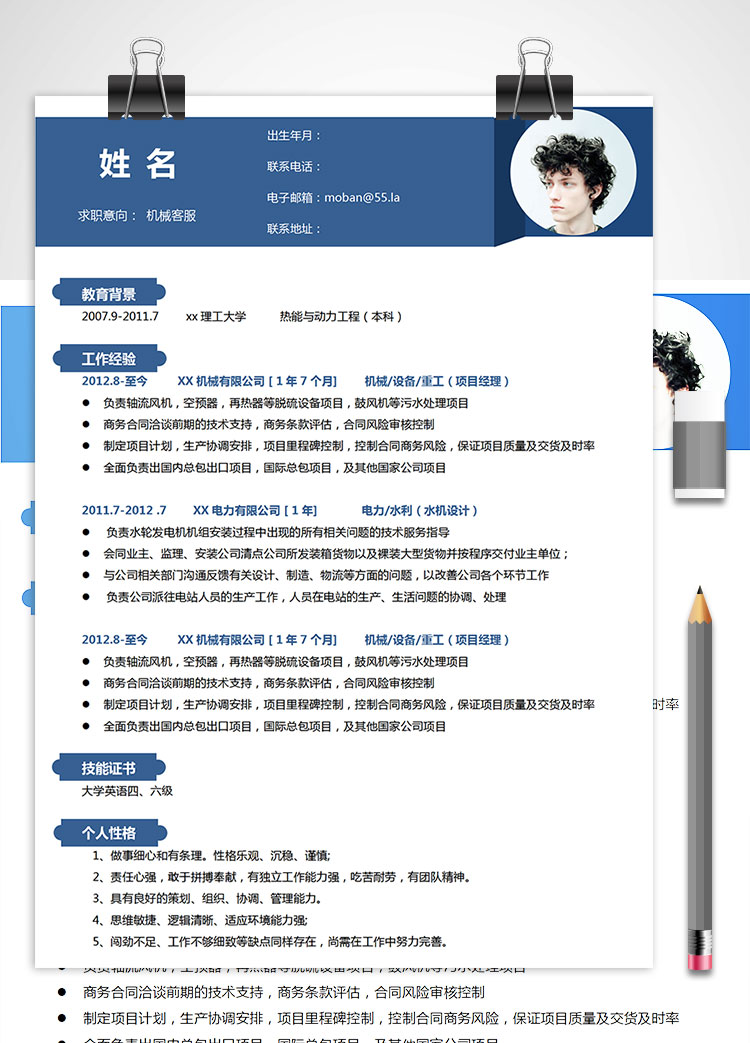 蔚藍(lán)色商務(wù)風(fēng)格機械客服簡歷模板