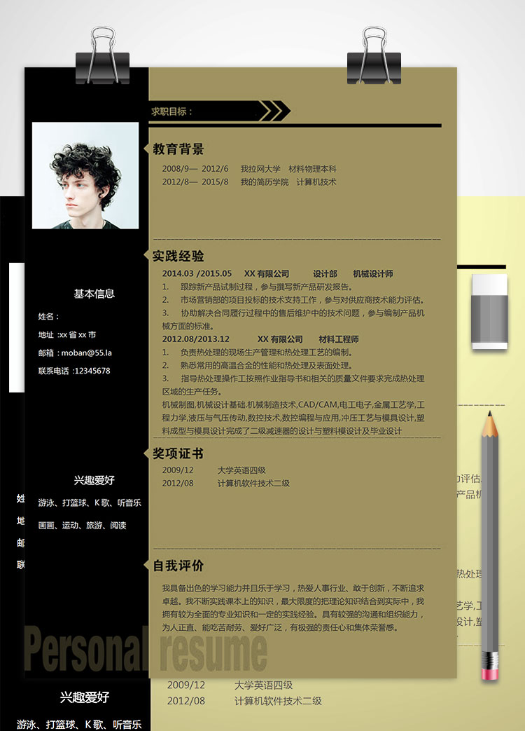 黃黑色個(gè)性風(fēng)機(jī)械客服簡(jiǎn)歷模板