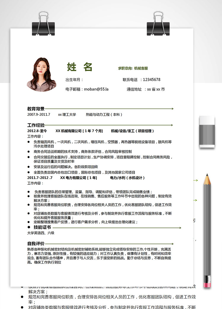 苔蘚綠簡(jiǎn)潔風(fēng)機(jī)械客服簡(jiǎn)歷模板