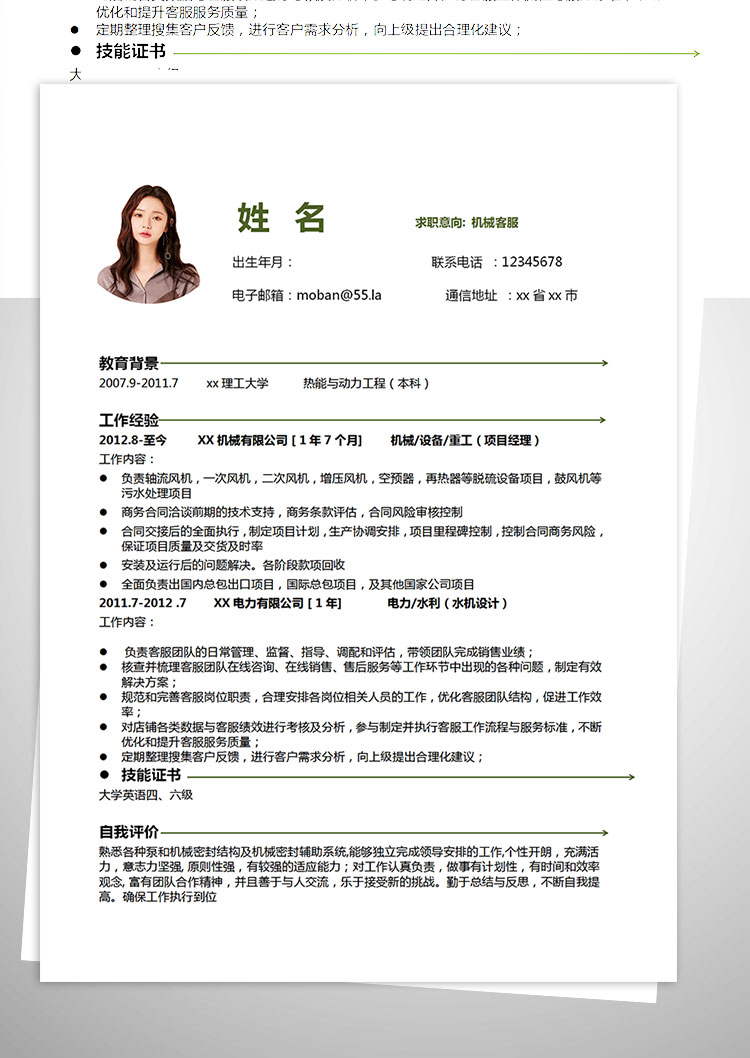 苔蘚綠簡(jiǎn)潔風(fēng)機(jī)械客服簡(jiǎn)歷模板-1