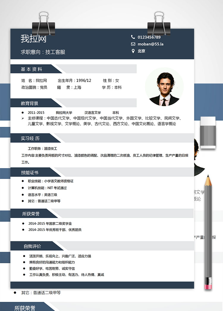 藏青色高端風(fēng)技工客服簡(jiǎn)歷模板