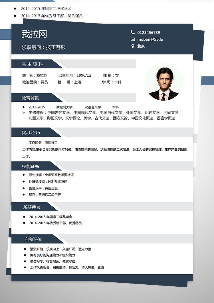 藏青色高端風(fēng)技工客服簡(jiǎn)歷模板-1
