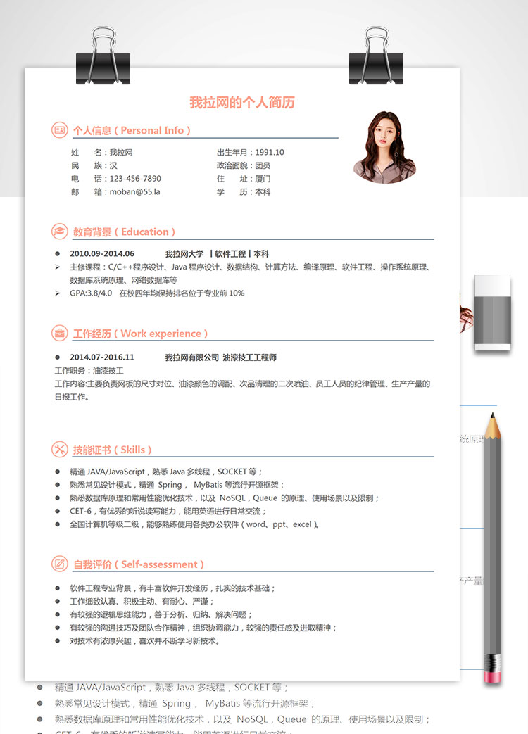 桃紅色簡潔風技工客服簡歷模板