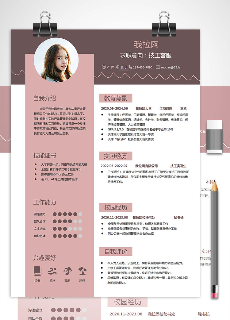 粉色系精美風(fēng)技工客服簡歷模板