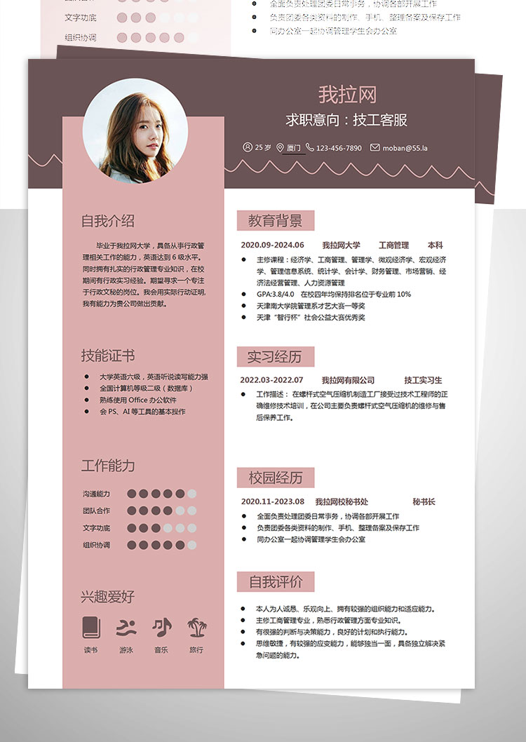 粉色系精美風(fēng)技工客服簡歷模板-1