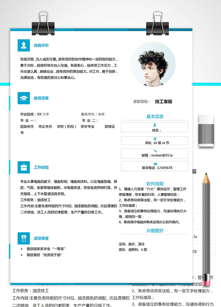湖藍色現代風格技工客服簡歷模板