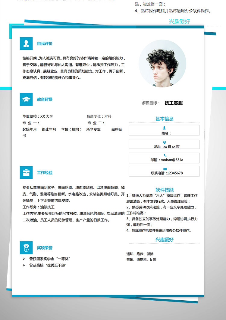 湖藍色現代風格技工客服簡歷模板-1