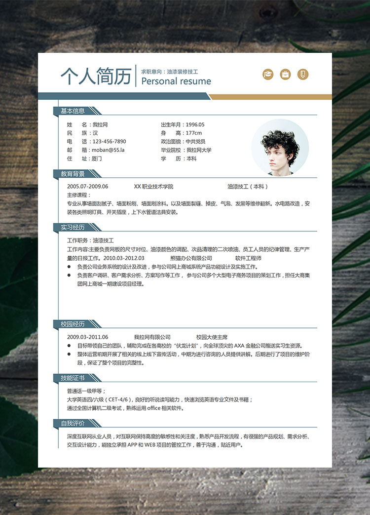 藍(lán)色系時尚線條風(fēng)油漆客服簡歷模板