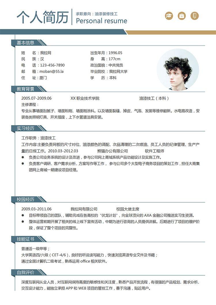 藍(lán)色系時尚線條風(fēng)油漆客服簡歷模板-1