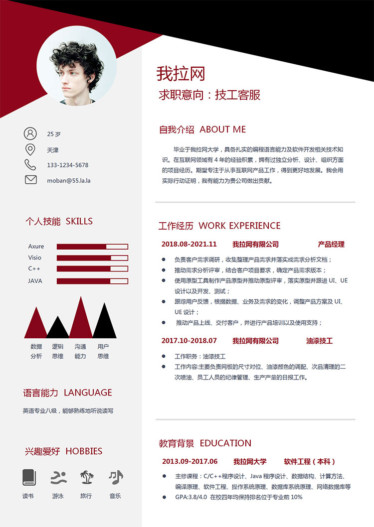 血紅色現(xiàn)代風(fēng)裝修技工客服簡(jiǎn)歷模板-1