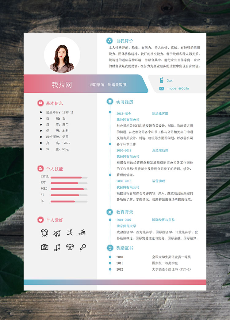 彩色系創意風制造業客服簡歷模板