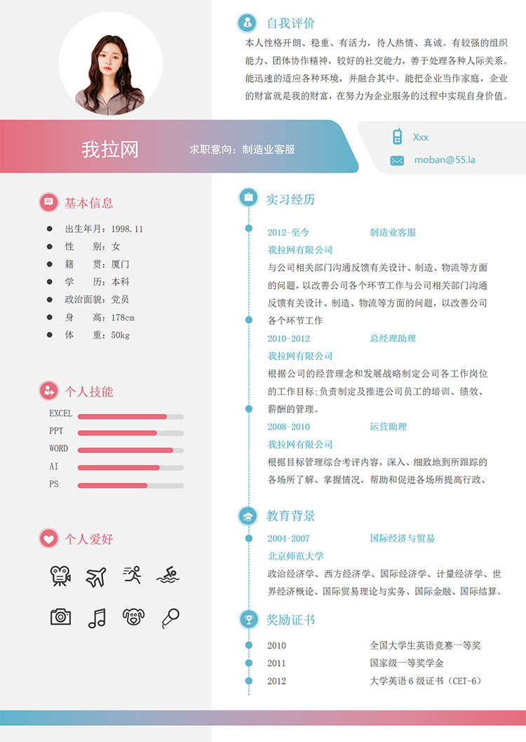 彩色系創意風制造業客服簡歷模板-1